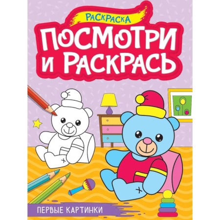 Досуг, творчество и кулинария, книга Первые картинки
