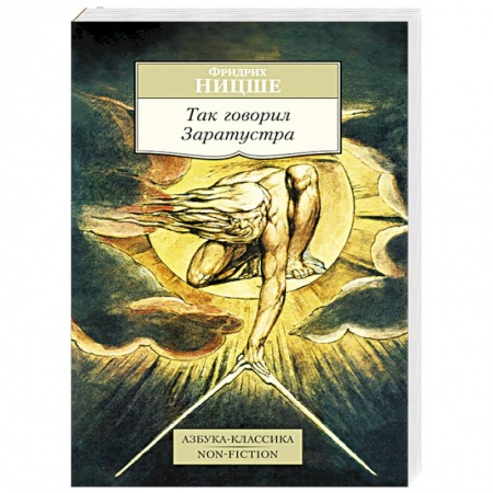 Книги, книга Так говорил Заратустра