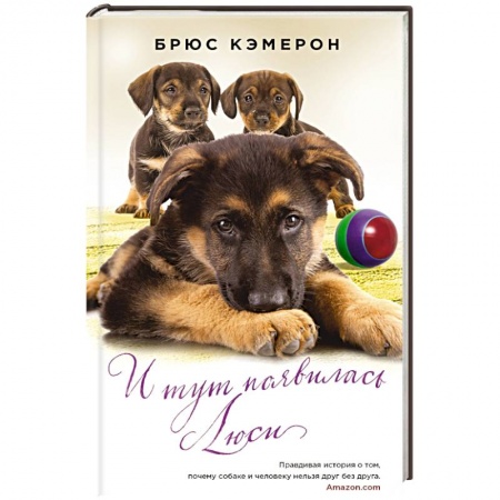 Книги, книга И тут появилась Люси