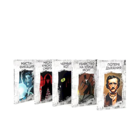 Классика, современная литература, книга Собрание сочинений. Пять книг о страхе, любви и бессмертии (комплект из 5-ти книг)