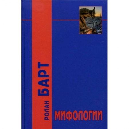 Общественные и гуманитарные науки, книга Мифологии