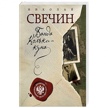 Детективы, триллеры, книга Завещание Аввакума. Банда Кольки-куна (комплект из 2 книг)