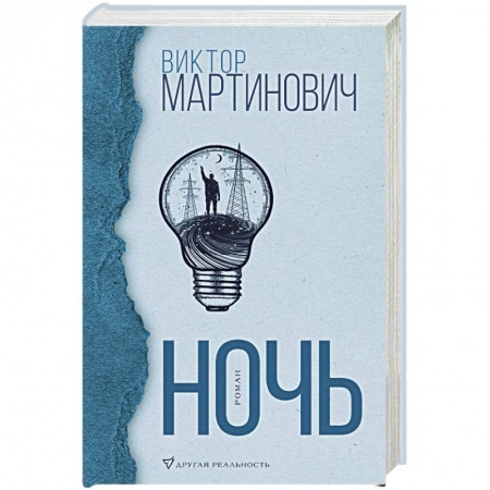 Классика, современная литература, книга Ночь