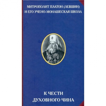 Книги, книга К чести духовного чина