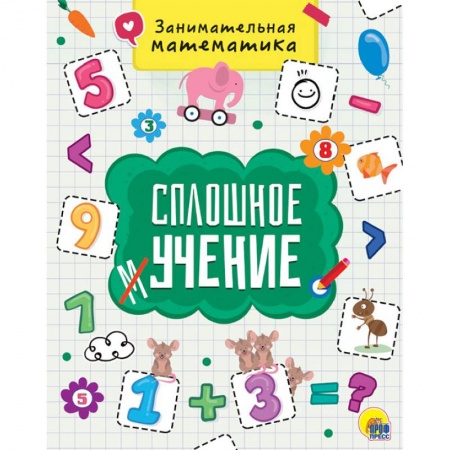 Дошкольникам, книга Занимательная математика