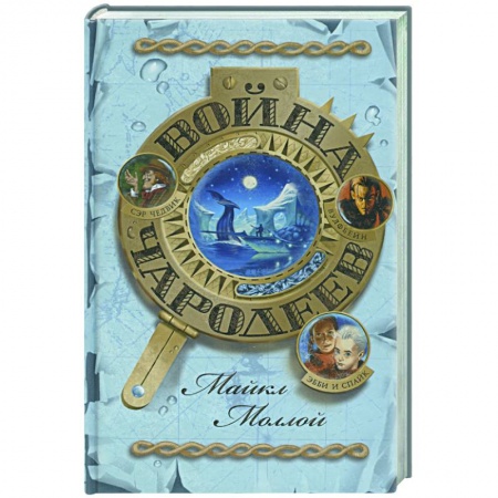 Книги, книга Война чародеев