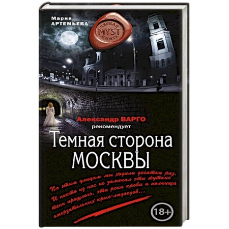 Книги, книга Темная сторона Москвы