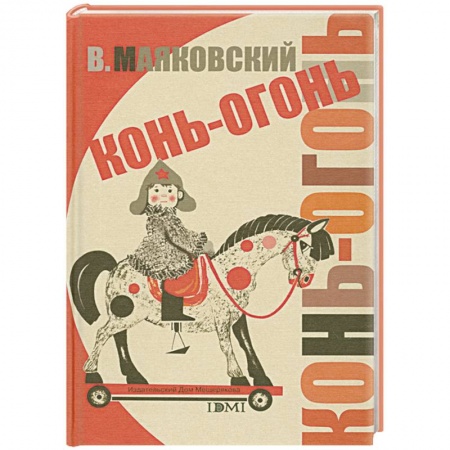 Книги, книга Конь-огонь