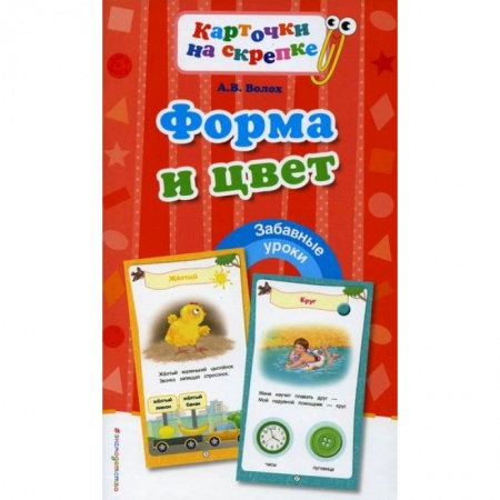 Книги для самых маленьких (0-3 года), книга Форма и цвет