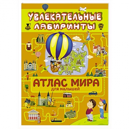 Познавательная литература, книга Атлас мира для малышей