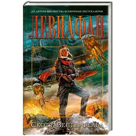 Книги, книга Левиафан