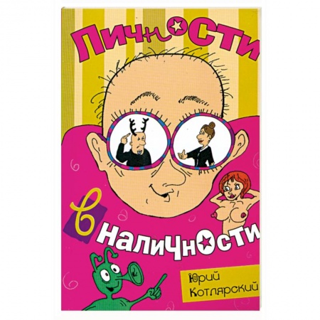 Книги, книга Личности в наличности