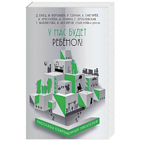 Книги, книга У нас будет ребёнок!