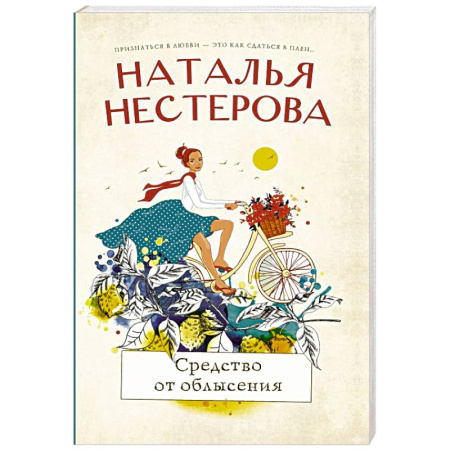 Любовный роман, книга Средство от облысения