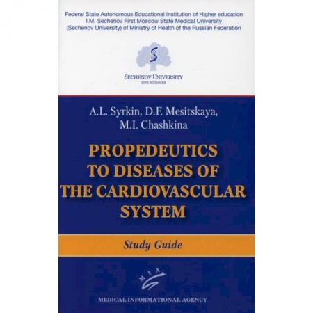 Специальная медицина, книга Propaedeutics to Diseases of the Cardiovascular System