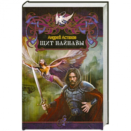 Книги, книга Щит Найнавы