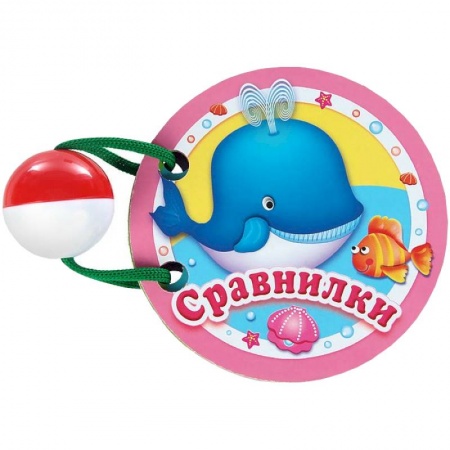 Книги, книга Сравнилки
