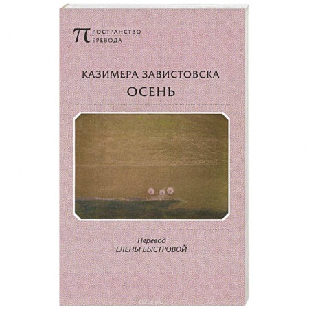 Книги, книга Осень