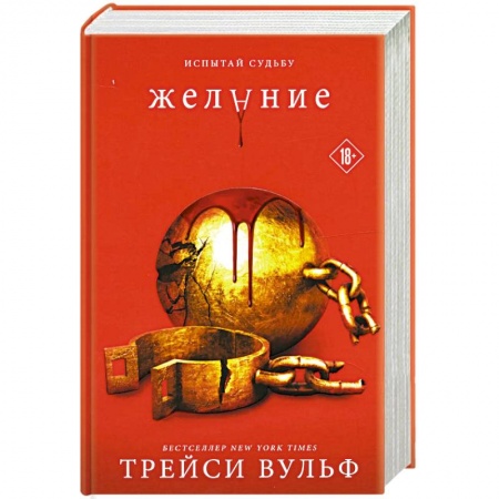 Фантастика, фэнтези, книга Желание