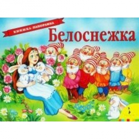 Книги, книга Белоснежка