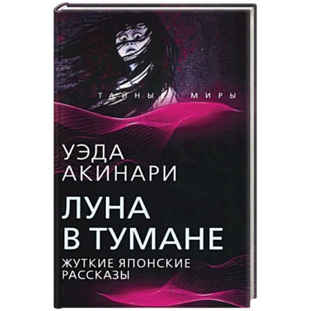 Фантастика, фэнтези, книга Луна в тумане