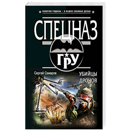 Детективы, триллеры, книга Убийцы дронов