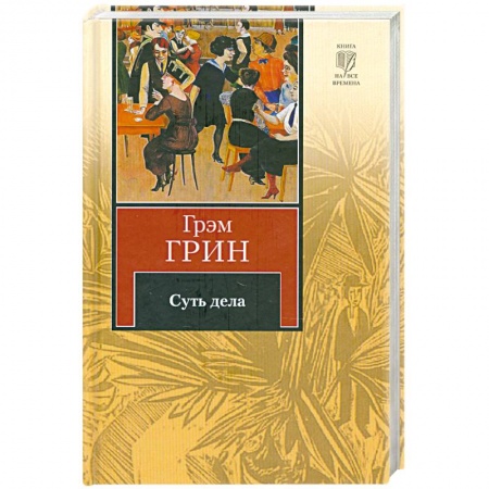 Книги, книга Суть дела
