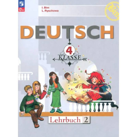 Изучение языков, книга Немецкий язык. 4 класс. Учебник. Часть 2