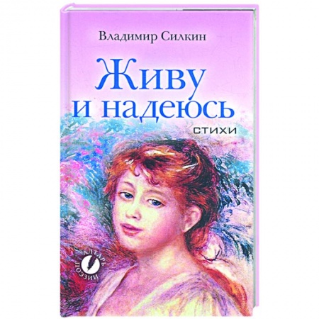 Книги, книга Живу и надеюсь