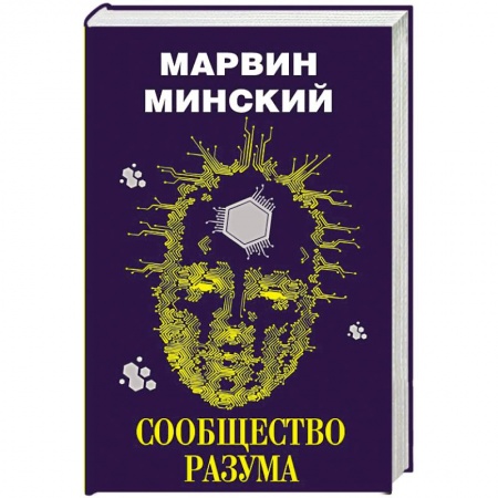 Естественные науки, книга Сообщество разума