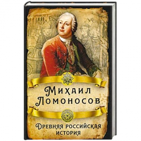 Книги, книга Древняя российская история