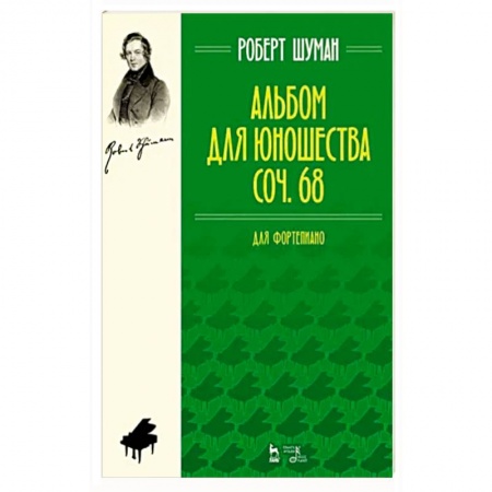 Развлечения. Праздники. Юмор, книга Альбом для юношества. Для фортепиано. Соч. 68
