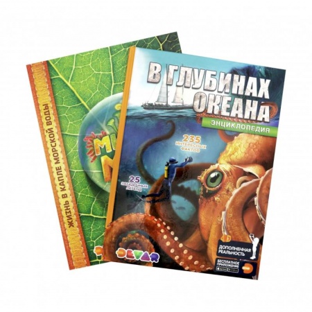 Познавательная литература, книга Комплект 'В глубинах океана. Микромир' (2 книги)