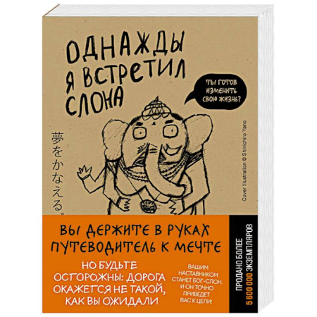 Классика, современная литература, книга Однажды я встретил слона (покет)