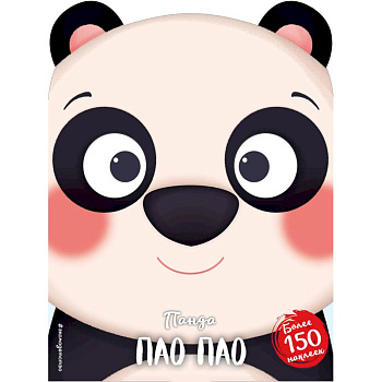 Панда Пао Пао