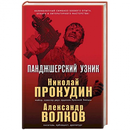 Pandzhsherskij Uznik Russian Literature Kupit Knigi Na Russkom Yazyke V Booksrus Vo Francii