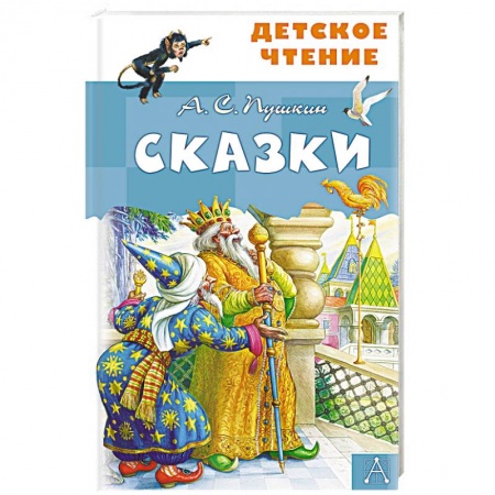 Сказки, книга Сказки