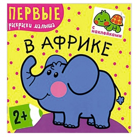 Книги, книга В Африке