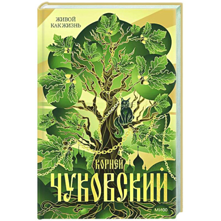 Общественные и гуманитарные науки, книга Живой как жизнь