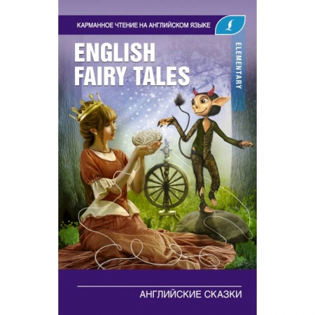 Изучение языков, книга Английские сказки. Elementary