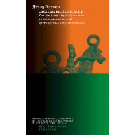 Культура, искусство, книга ошадь, колесо и язык