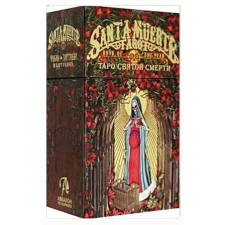 Гадания, толкования снов, книга Таро СВЯТОЙ СМЕРТИ (С золотым срезом)