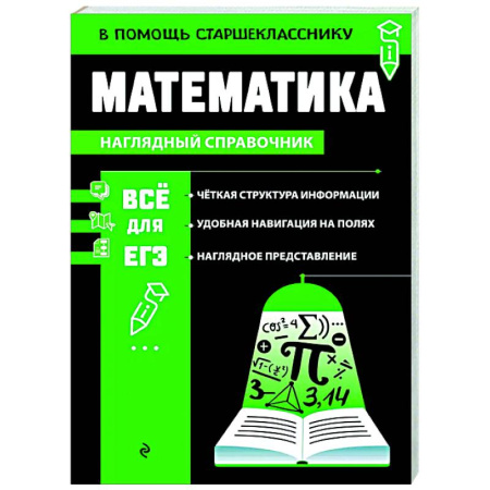 Школьникам и абитуриентам, книга Математика