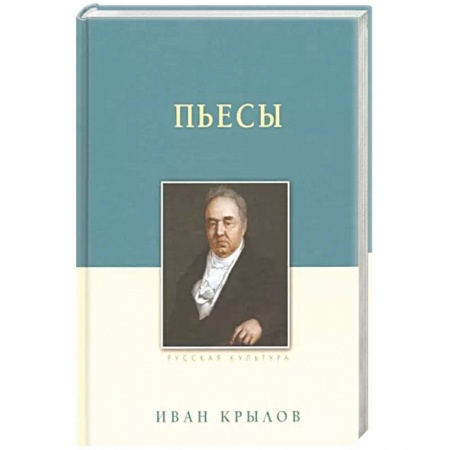 Классика, современная литература, книга Пьесы