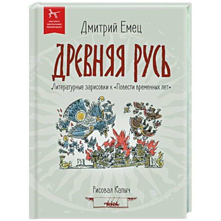 Проза для детей, книга Древняя Русь