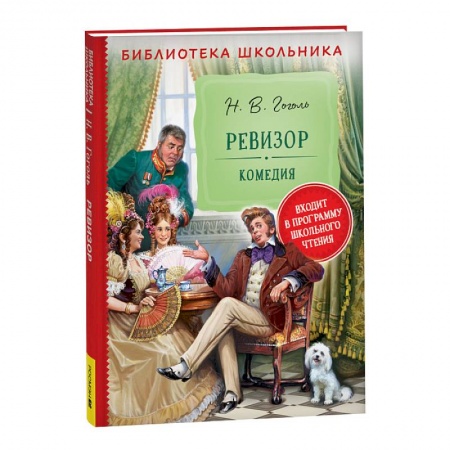 Проза для детей, книга Ревизор