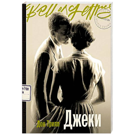 Историческая художественная проза, книга Джеки