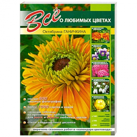 Книги, книга Все о любимых цветах