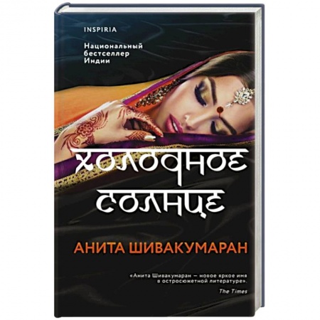 Книги, книга Холодное солнце