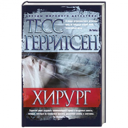 Книги, книга Хирург